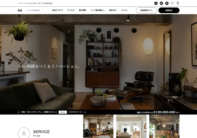 リフォーム向けホームページ デザイン例0038（PC表示）