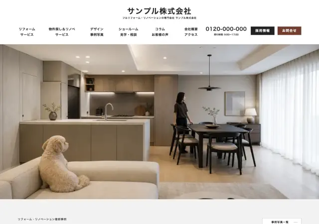 リフォーム向けホームページ デザイン例0039（PC表示）