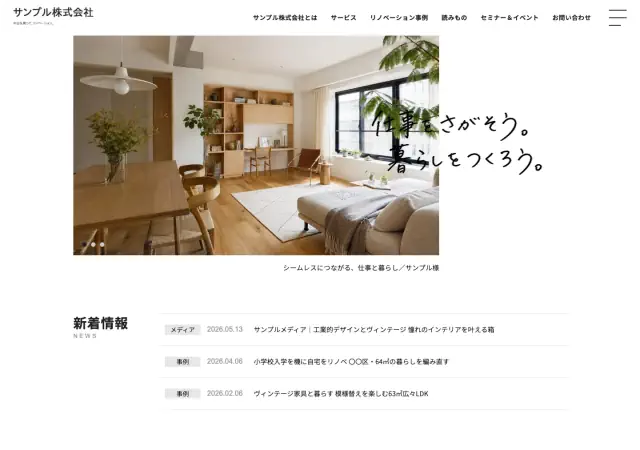 リフォーム向けホームページ デザイン例0041（PC表示）