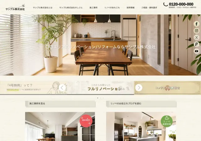 リフォーム向けホームページ デザイン例0043（PC表示）