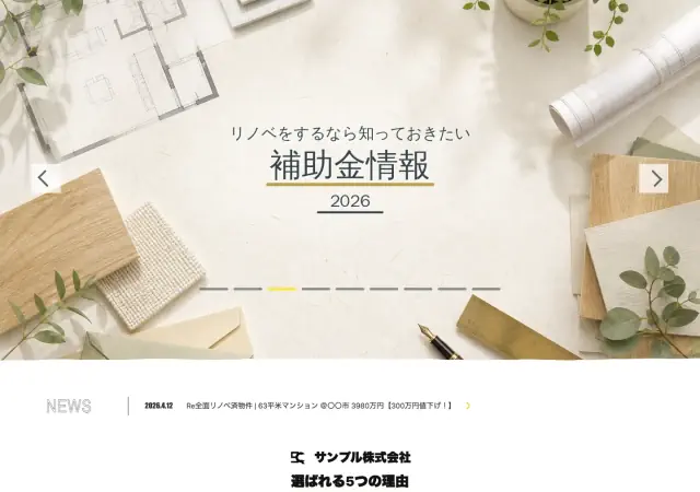 リフォーム向けホームページ デザイン例0044（PC表示）