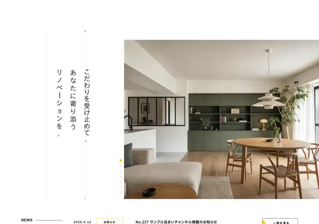 リフォーム向けホームページ デザイン例0045（PC表示）