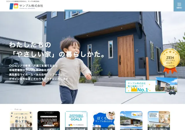 リフォーム向けホームページ デザイン例0112（PC表示）