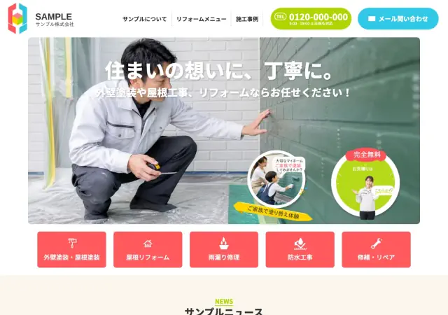 外壁塗装向けホームページ デザイン例0028（PC表示）
