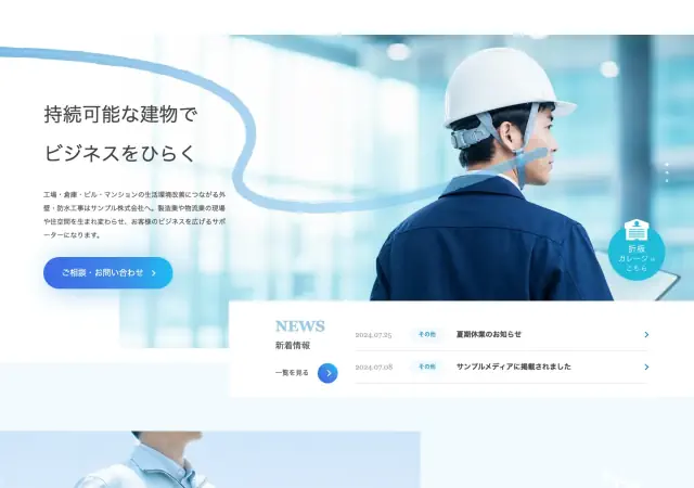 外壁塗装向けホームページ デザイン例0060（PC表示）