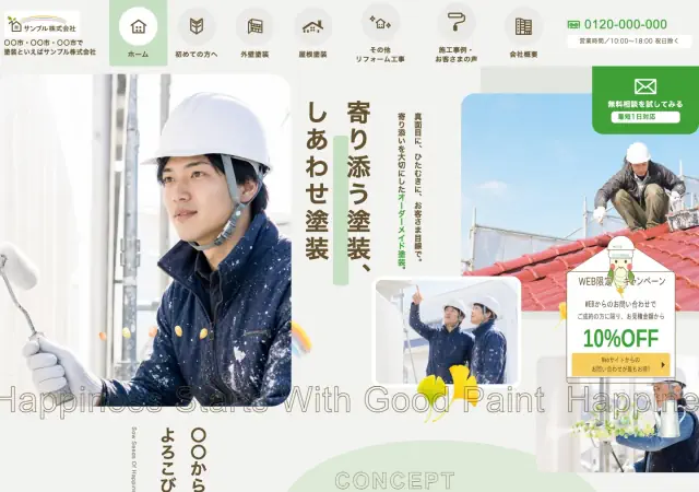 外壁塗装向けホームページ デザイン例0063（PC表示）