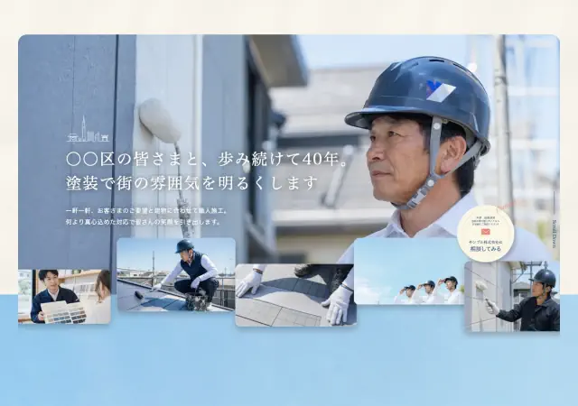 外壁塗装向けホームページ デザイン例0065（PC表示）