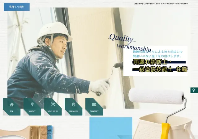 外壁塗装向けホームページ デザイン例0109（PC表示）