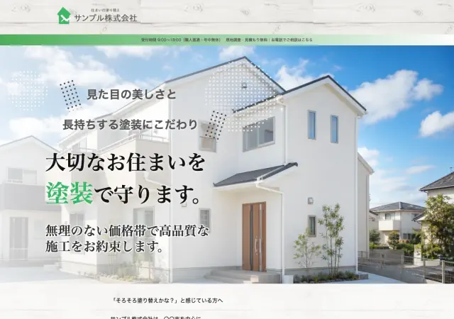 外壁塗装向けホームページ デザイン例0110（PC表示）