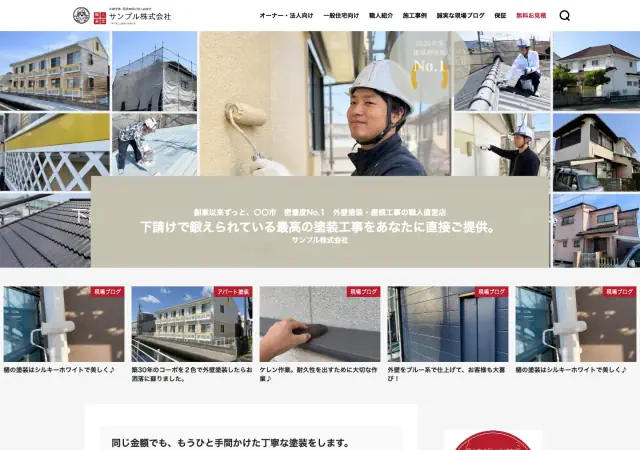 外壁塗装向けホームページ デザイン例0115（PC表示）