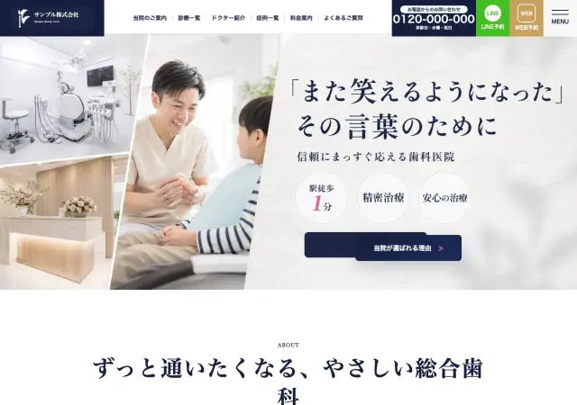歯科医院向けホームページ デザイン例0007（PC表示）