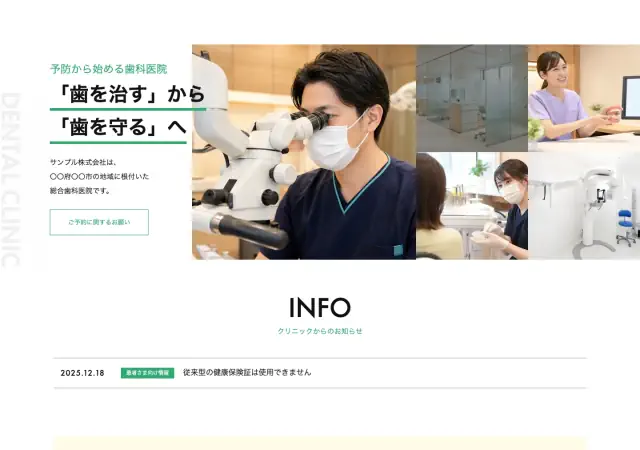歯科医院向けホームページ デザイン例0126（PC表示）