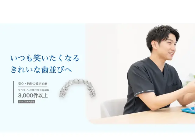 歯科医院向けホームページ デザイン例0131（PC表示）