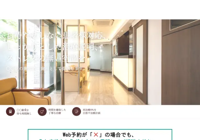 歯科医院向けホームページ デザイン例0132（PC表示）