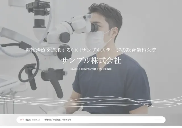 歯科医院向けホームページ デザイン例0133（PC表示）