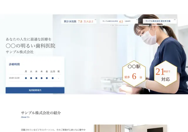 歯科医院向けホームページ デザイン例0137（PC表示）