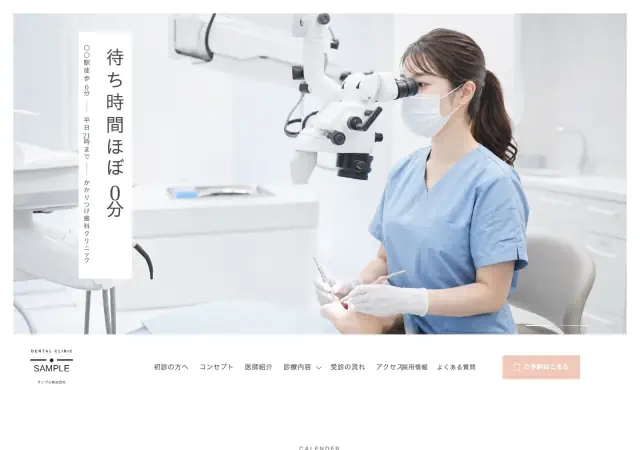 歯科医院向けホームページ デザイン例0139（PC表示）