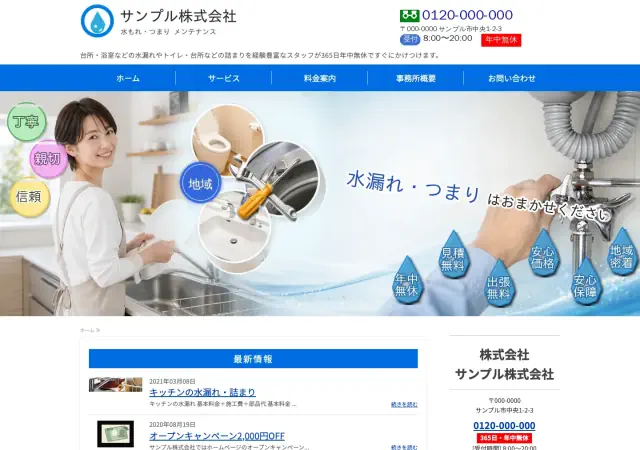 水道修理向けホームページ デザイン例0067（PC表示）