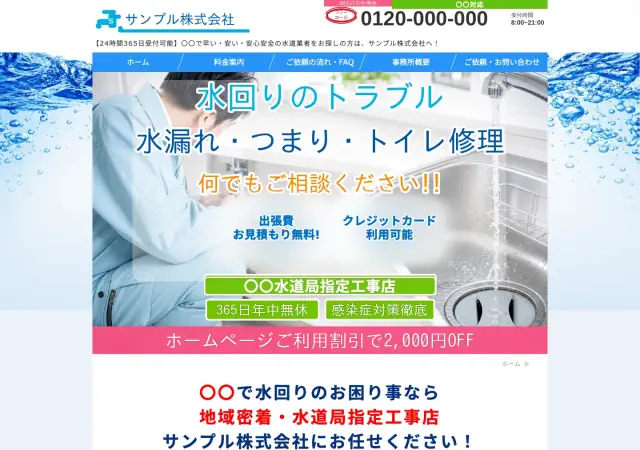 水道修理向けホームページ デザイン例0071（PC表示）