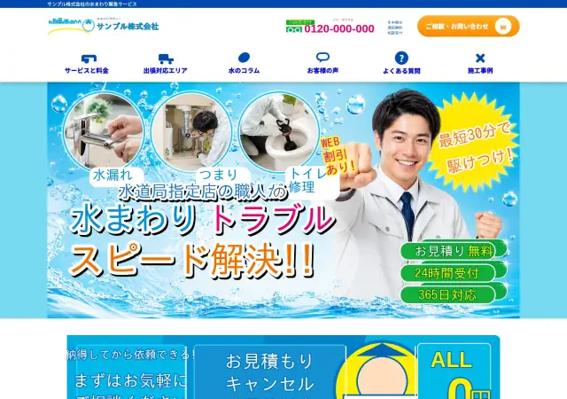 水道修理向けホームページ デザイン例0072（PC表示）