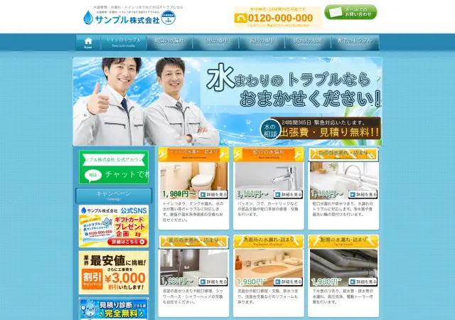 水道修理向けホームページ デザイン例0075（PC表示）