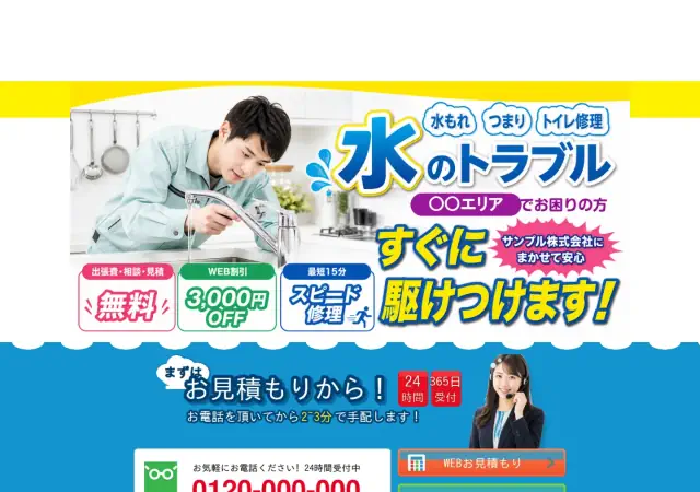 水道修理向けホームページ デザイン例0076（PC表示）