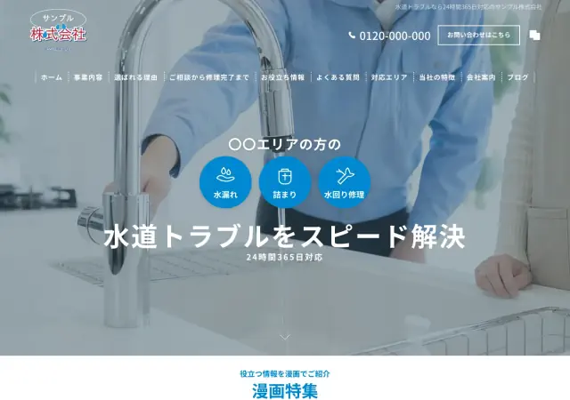 水道修理向けホームページ デザイン例0114（PC表示）