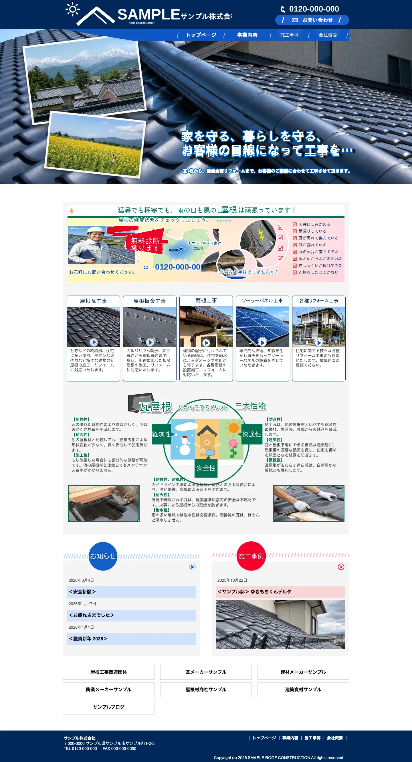 瓦屋・屋根修理向けホームページ デザイン例0034（PC表示）