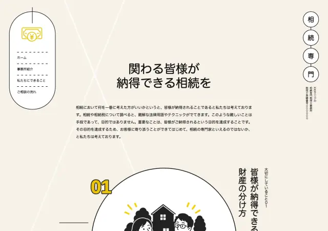 税理士向けホームページ デザイン例0095（PC表示）