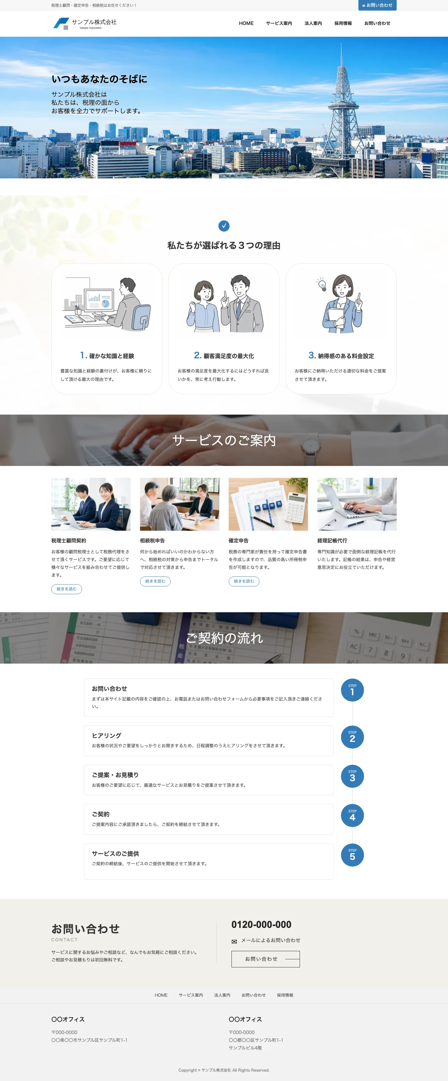 税理士向けホームページ デザイン例0098（PC表示）