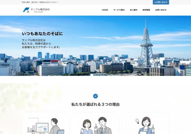 税理士向けホームページ デザイン例0098（PC表示）