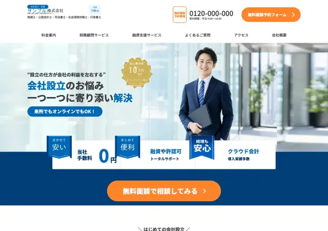 税理士向けホームページ デザイン例0104（PC表示）
