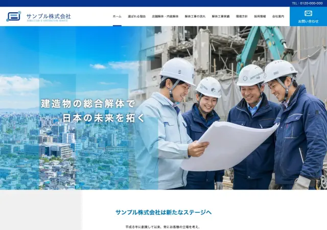 解体業向けホームページ デザイン例0024（PC表示）