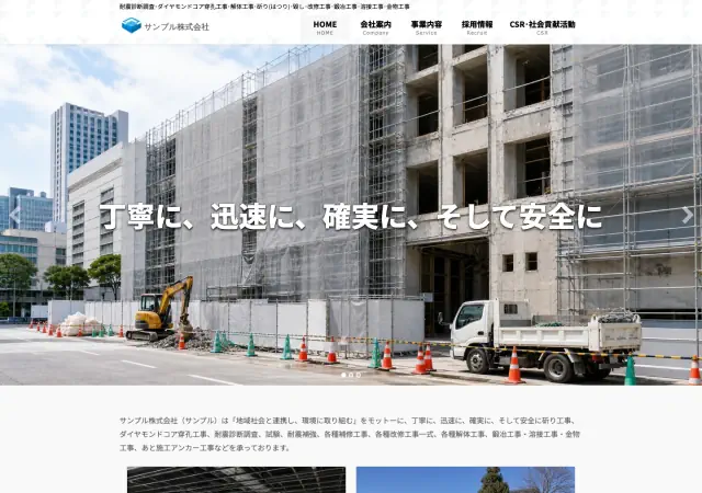 解体業向けホームページ デザイン例0025（PC表示）