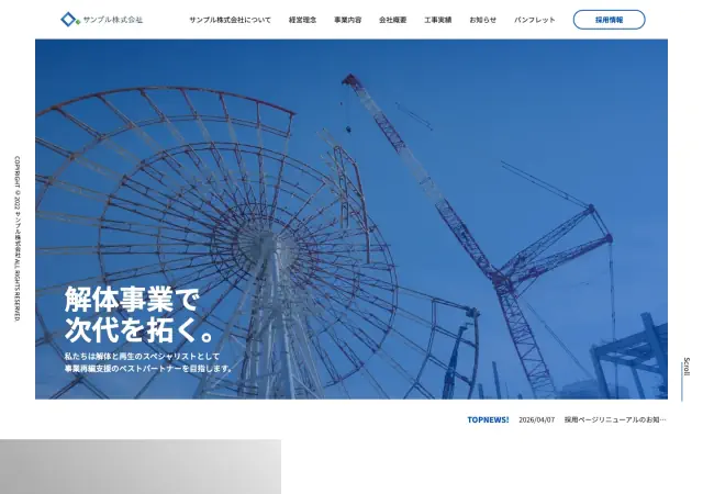解体業向けホームページ デザイン例0026（PC表示）