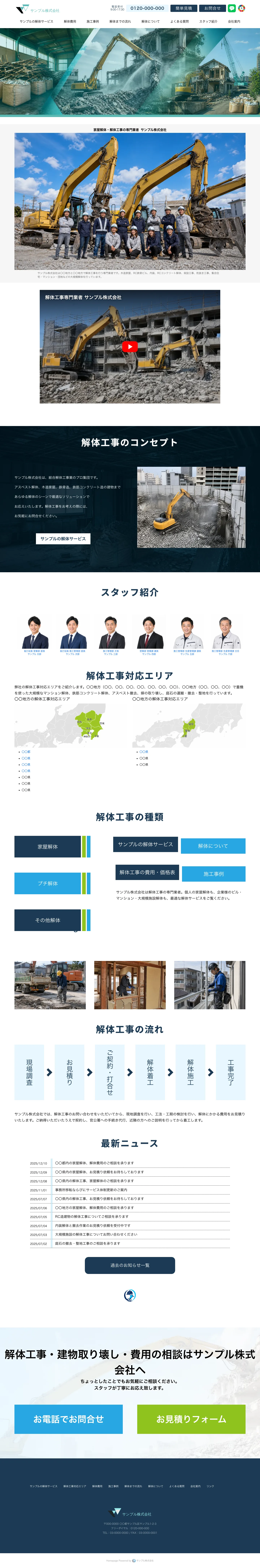 解体業向けホームページ デザイン例0027（PC表示）