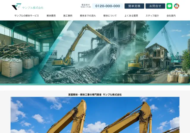 解体業向けホームページ デザイン例0027（PC表示）