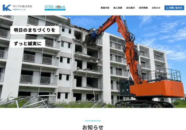 解体業向けホームページ デザイン例0116（PC表示）