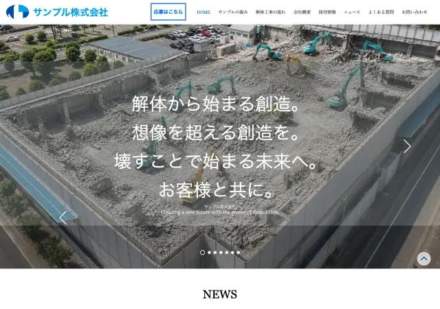 解体業向けホームページ デザイン例0117（PC表示）