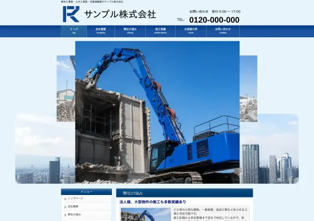 解体業向けホームページ デザイン例0118（PC表示）