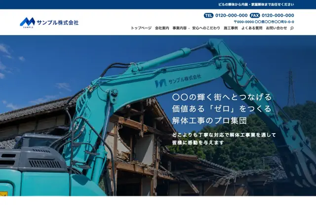 解体業向けホームページ デザイン例0119（PC表示）