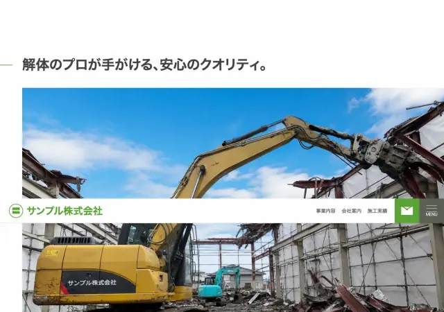 解体業向けホームページ デザイン例0120（PC表示）