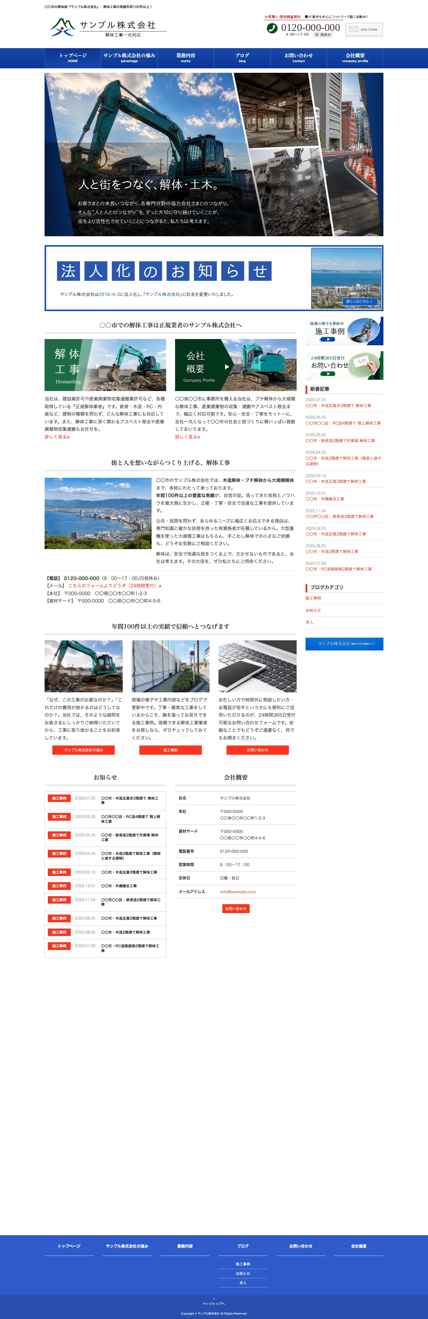 解体業向けホームページ デザイン例0123（PC表示）