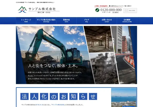 解体業向けホームページ デザイン例0123（PC表示）