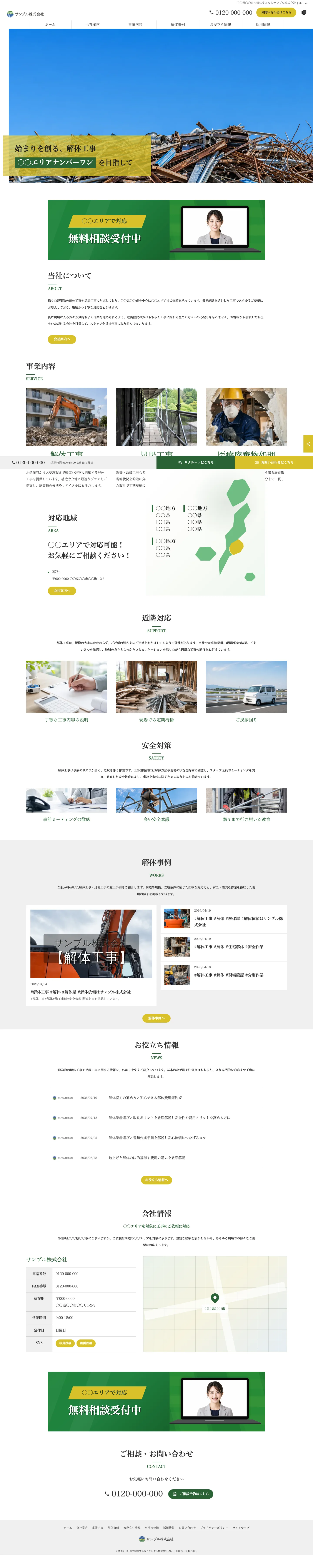 解体業向けホームページ デザイン例0124（PC表示）