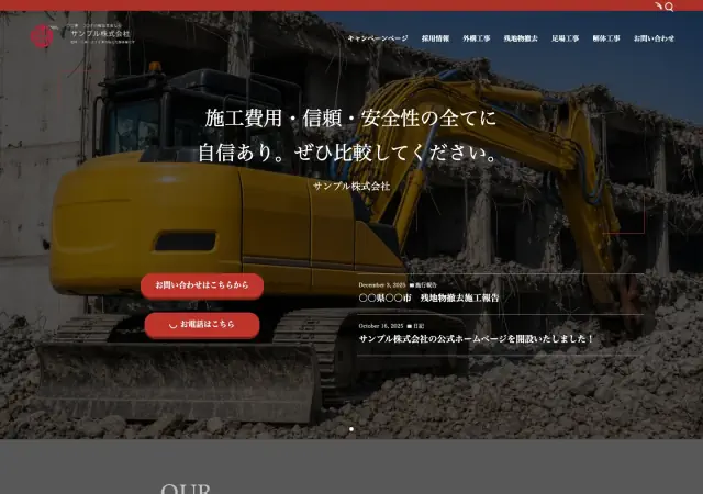解体業向けホームページ デザイン例0125（PC表示）